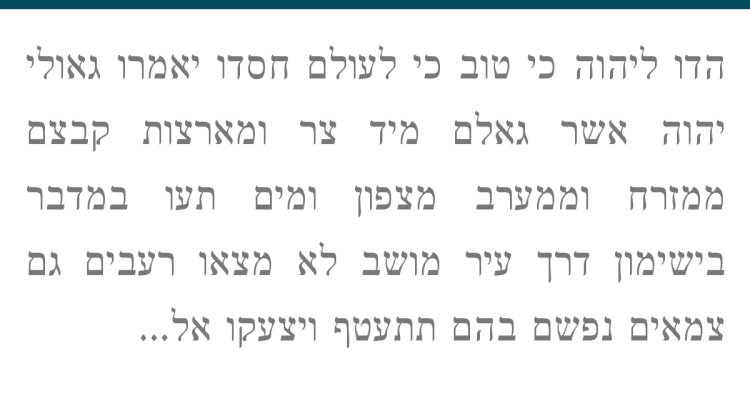 רְעֵבִים גַּם צְמֵאִים נַפְשָׁם בָּהֶם תִּתְעַטָּף. | תהלים קז' ה'